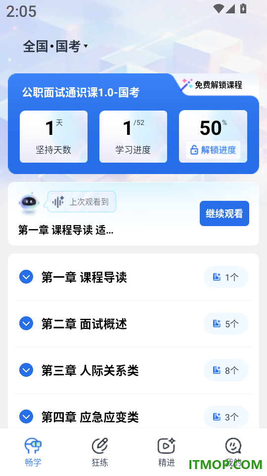 松弛面试客户端