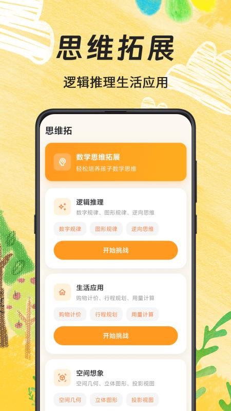 计算器ABC口算免费版v1.0.3(4)