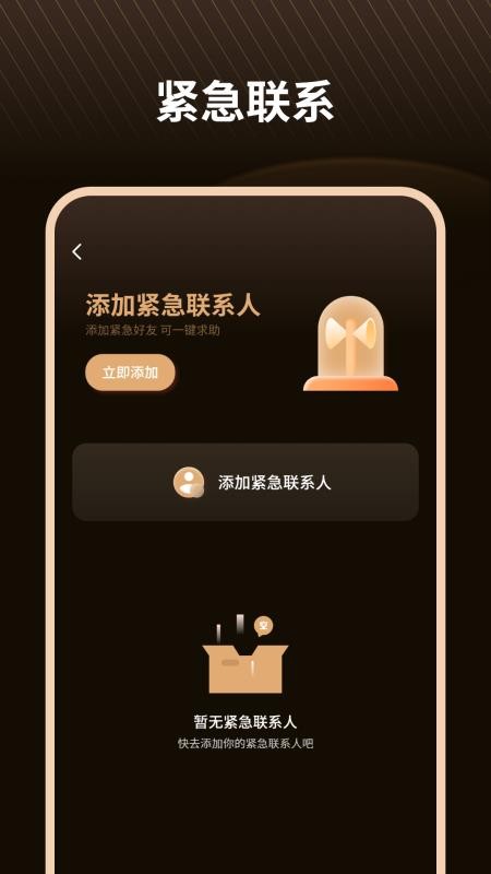 定位精灵免费版v5.0(2)