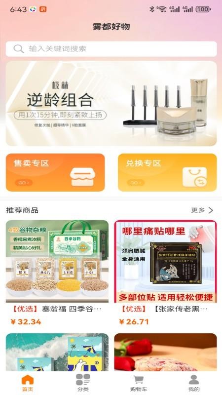 雾都好物官网版v2.1.3(5)