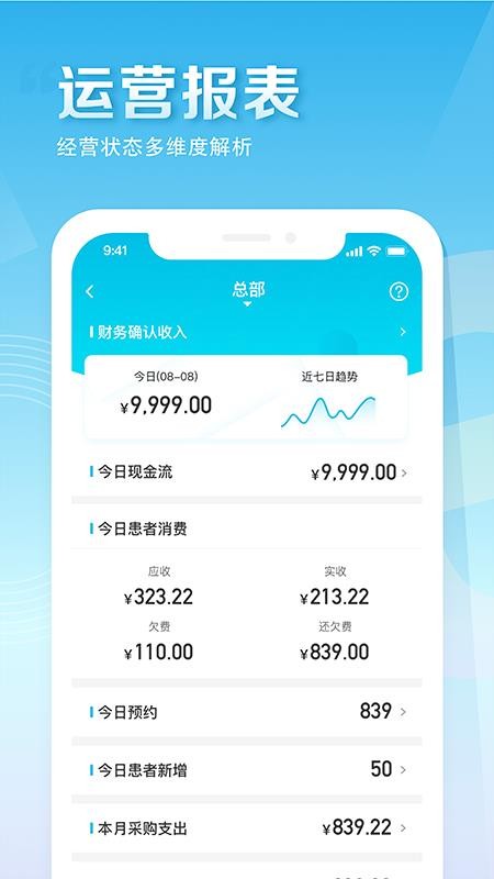 e看牙口腔管理系统v4.44.2(1)