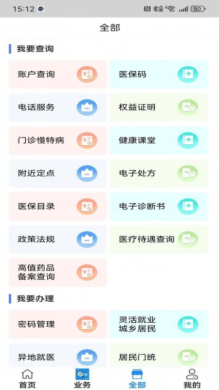 沈阳智慧医保最新版v3.3.16(1)