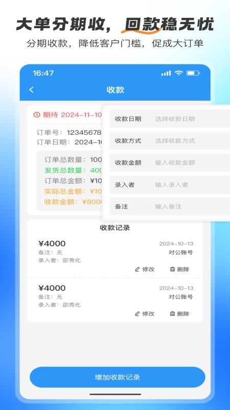 织云订单管家手机版v1.0.4 2