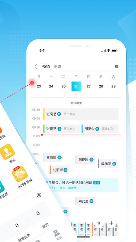 e看牙口腔管理系统v4.44.2(5)