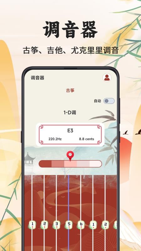 古筝调音器Mini官方版v3.0.5(4)