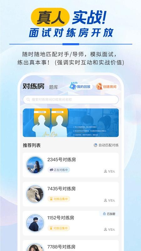 松弛面试客户端v1.0.8(3)