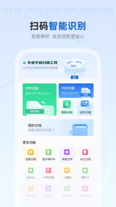 免费快扫助手软件v1.0.4(3)