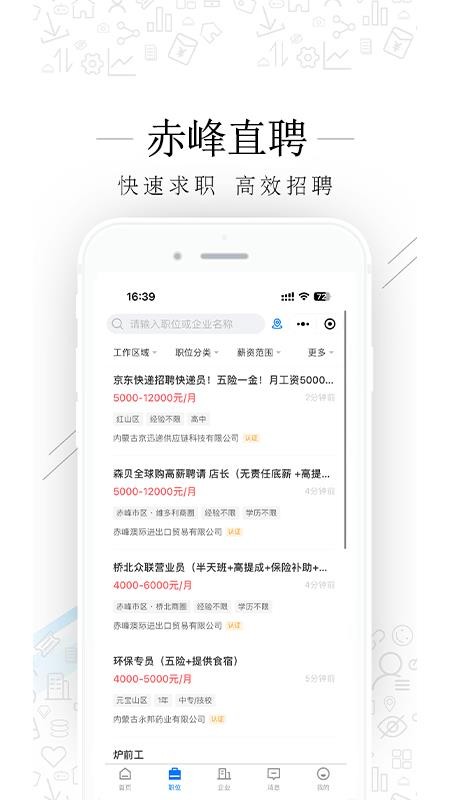 赤峰直聘最新版v3.0.2(4)