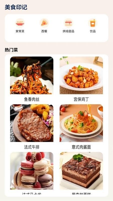 美食印记免费版v5.0.0(3)