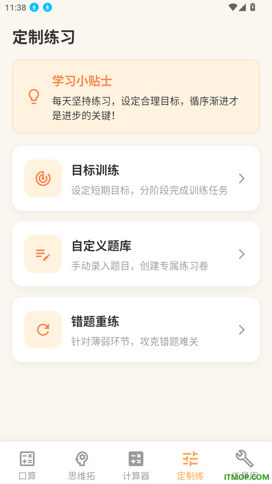 计算器ABC口算免费版