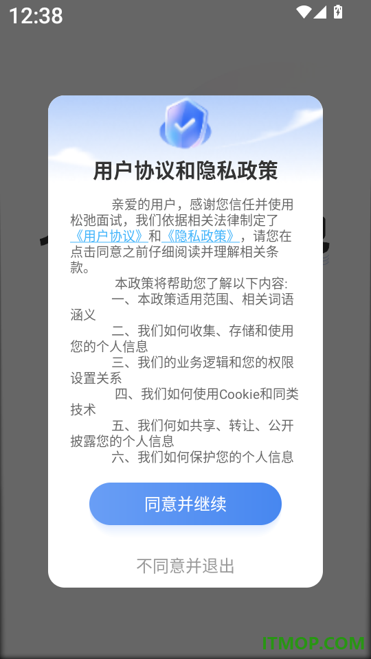 松弛面试客户端