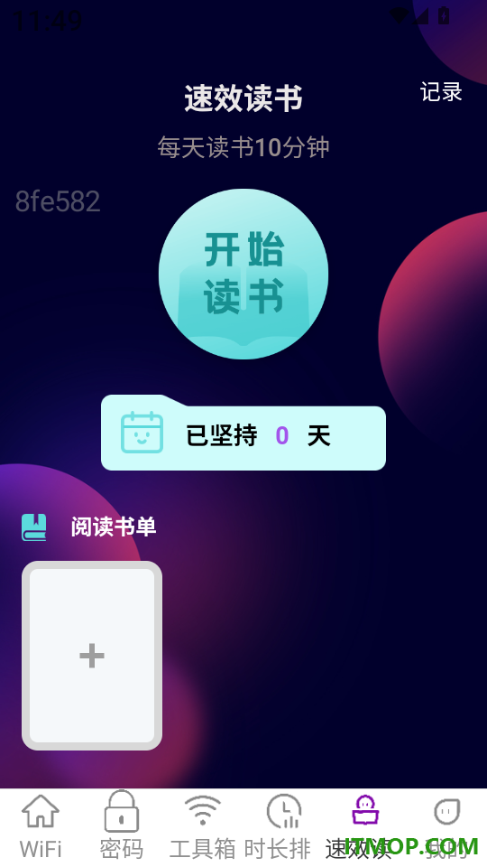 自动免连WiFi官方版