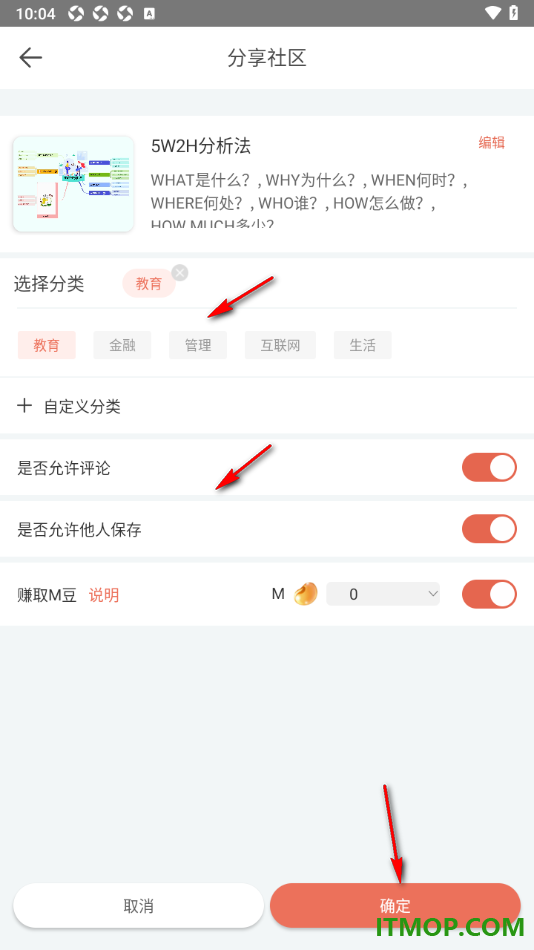 寻简思维导图手机版设置将导图分享到社区的方法