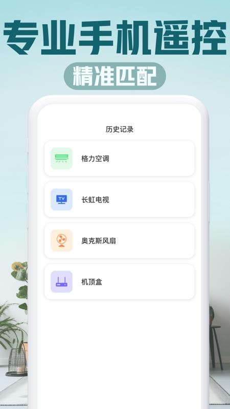 空调遥控器冬夏手机版v1.0.17(1)