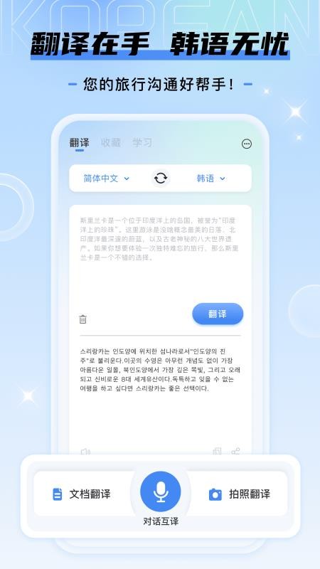 韩语翻译宝典神器最新版v1.0.6(4)