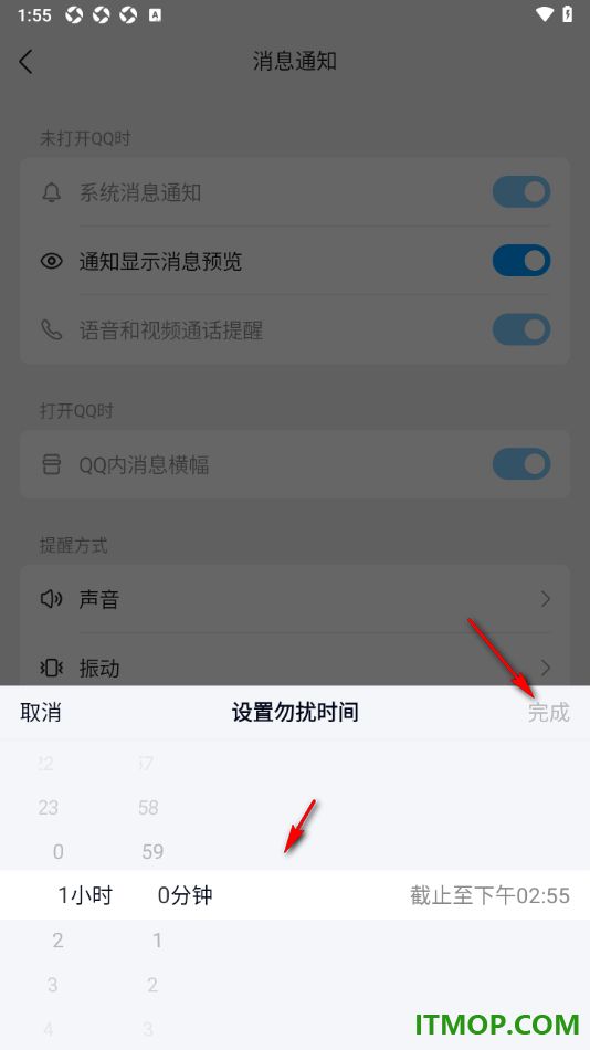 qq手机版设置启用勿扰模式并设置勿扰时间的方法