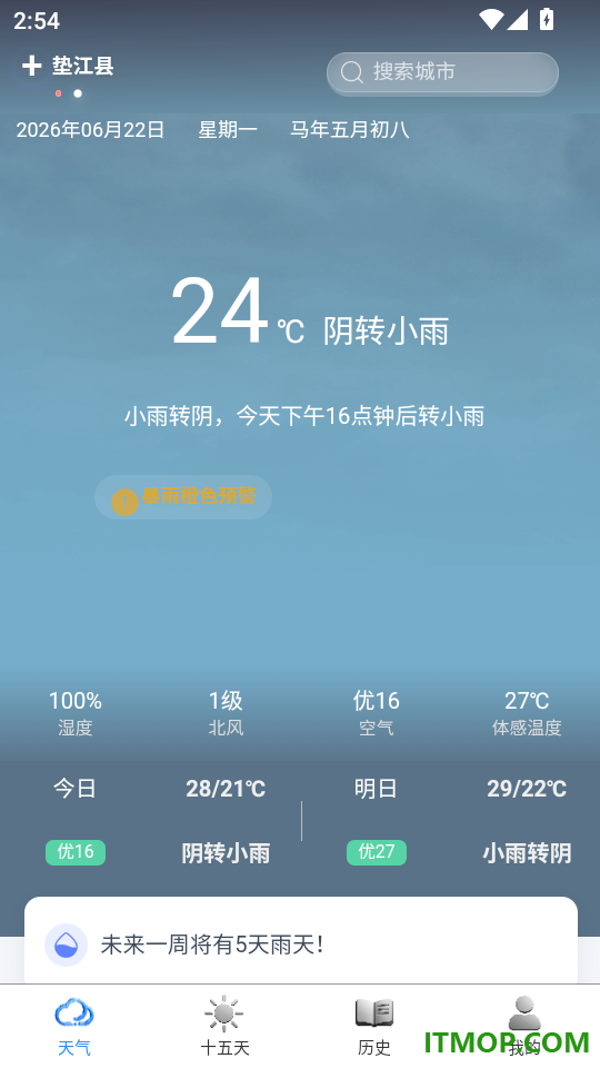 千问天气官网版