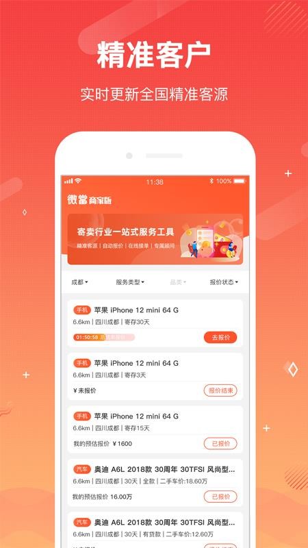 微当商家版客户端v1.2.2 4