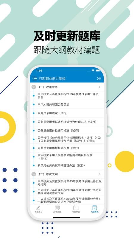 2026公务员考试最新版(5)