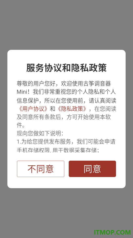 古筝调音器Mini官方版