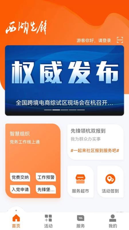 西湖先锋杭州智慧党建系统(3)
