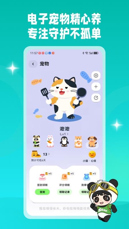 星目标免费版v1.8.8 3