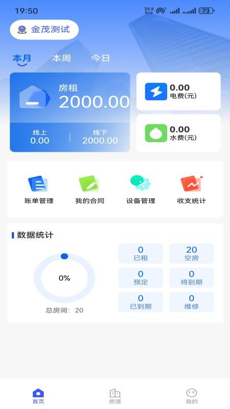寓满满官网版v1.2.7(3)