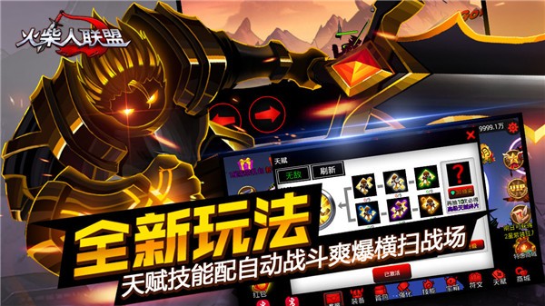 火柴人联盟国际服v6.1.6 3
