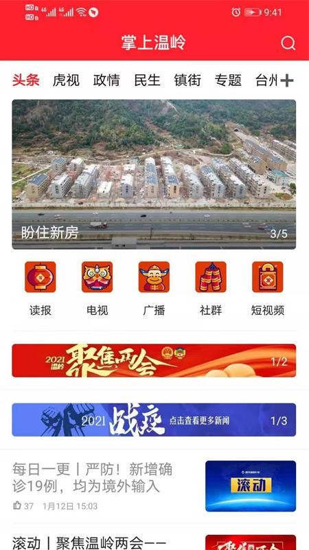 掌上温岭温岭日报(1)
