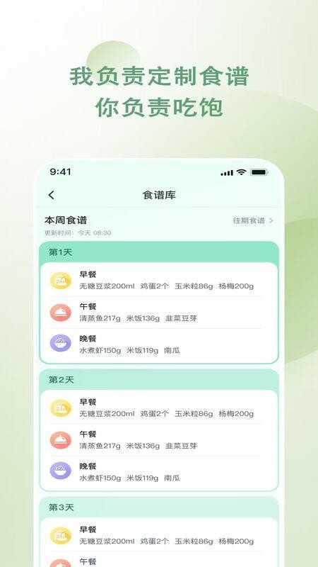 包农鑫健康官方版v1.1.1 4