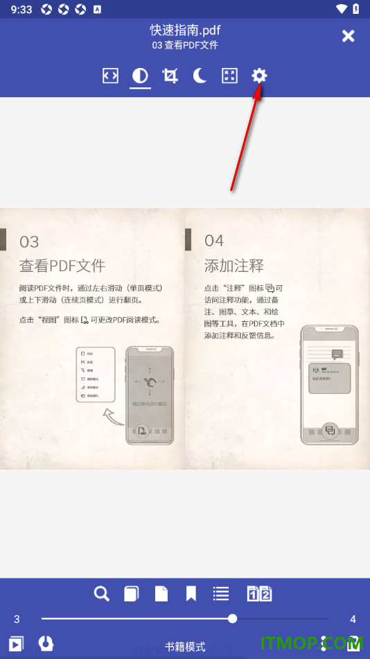 万能电子书阅读器手机版设置更改滑动灵敏度的方法