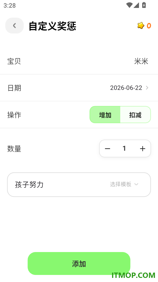 星目标免费版