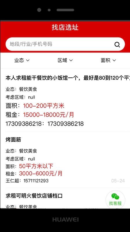 铺帮网转店v2.3.7 3