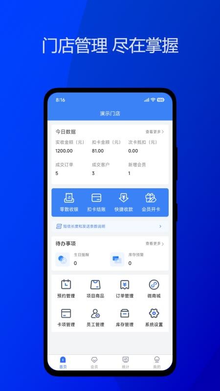 思睿门店通官网版v1.3.4(4)