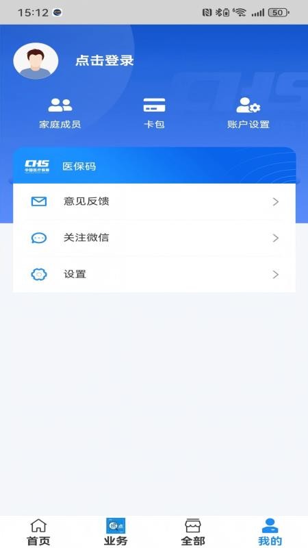 沈阳智慧医保最新版v3.3.16(5)
