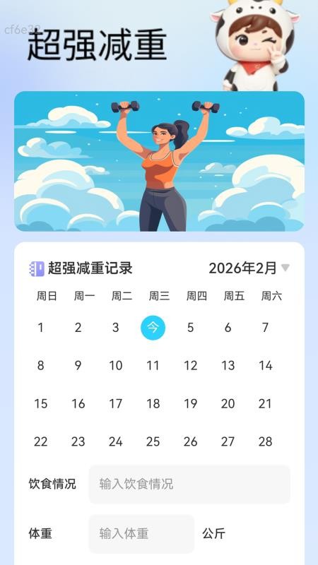 超强免费流量最新版v2.0.2(2)