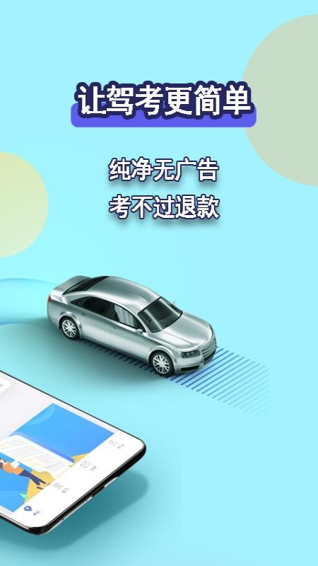驾考理论宝典2026v1.3.0(2)