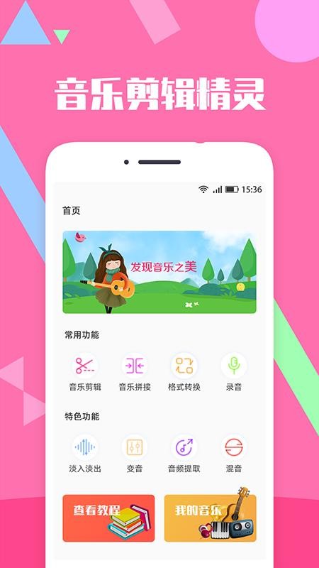 音乐剪辑精灵最新版v2.7.6(4)