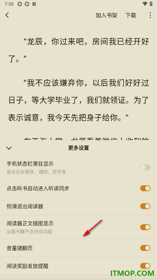常读免费小说手机版设置侧滑退出阅读器的方法