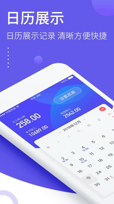 记加班综合工时v3.0.10(3)