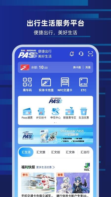 上海交通卡最新版本appv202606.1(3)
