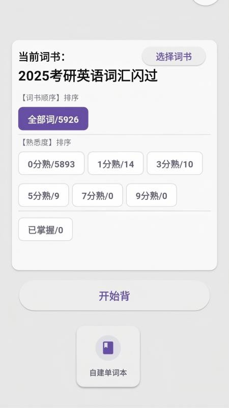 咔咔背单词手机版v1.0.36(1)