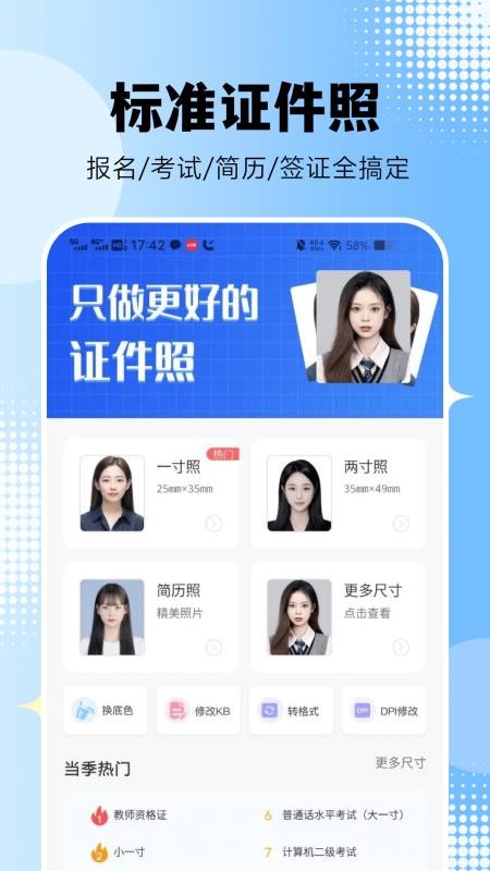 素颜证件照手机版v1.0.10(4)