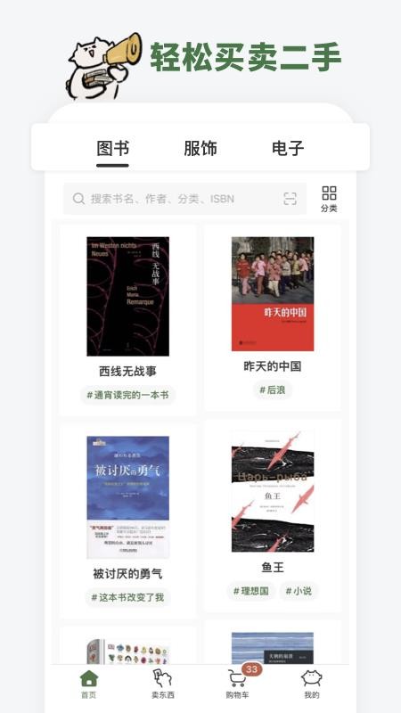 多抓鱼二手书app(2)