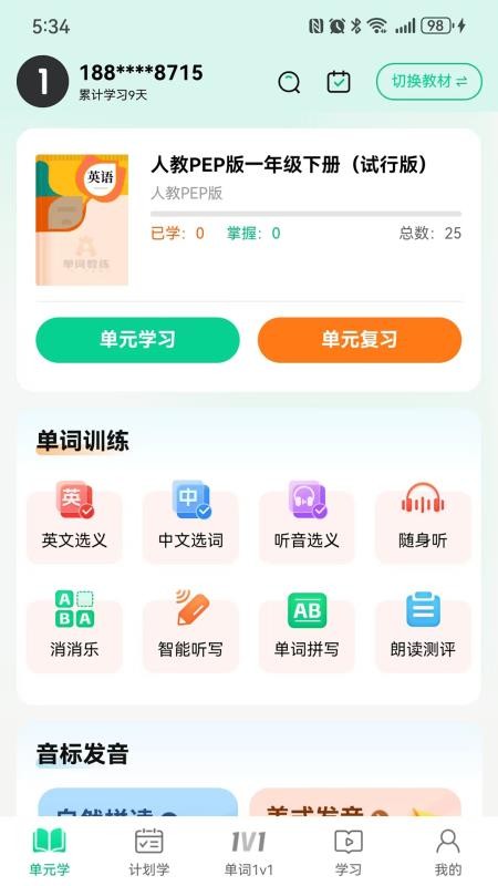 单词教练官网版v1.2.1(4)
