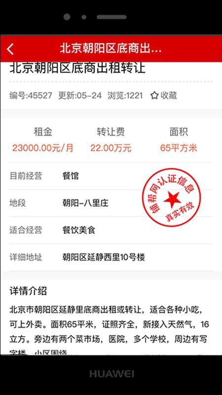 铺帮网转店v2.3.7 4