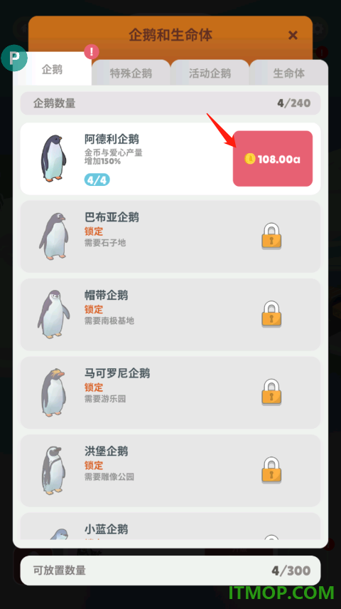 企鹅岛国际服
