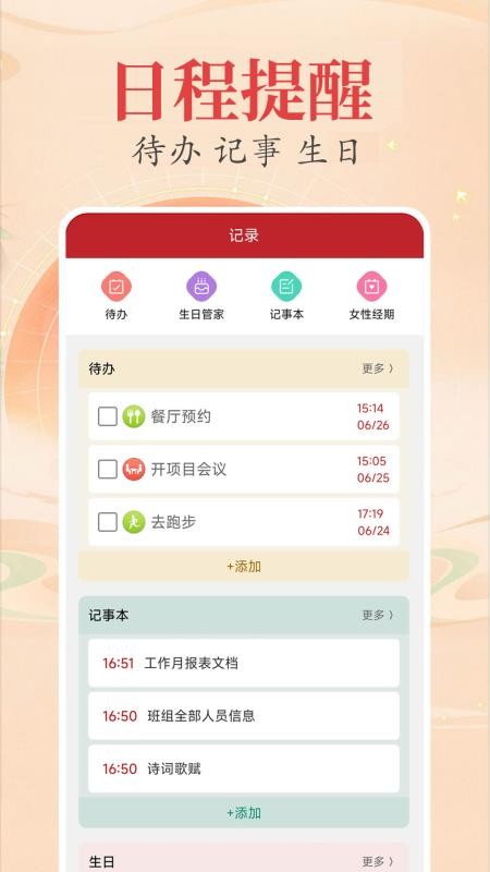 时光万年历appv2.4.5(2)