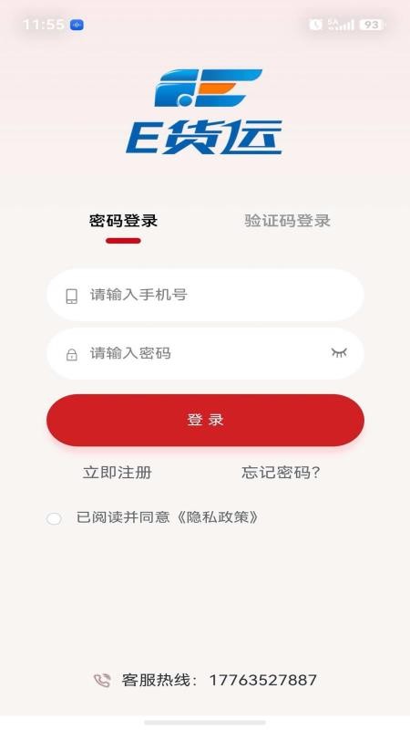 E货运平台官网版v1.5.3(1)
