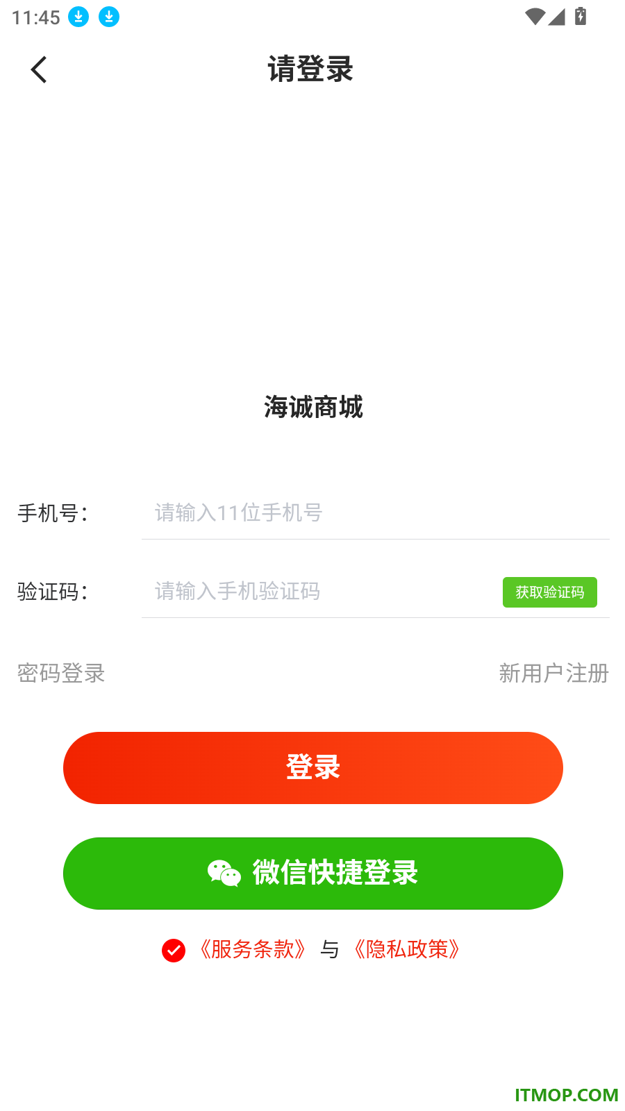 海诚商城官网版